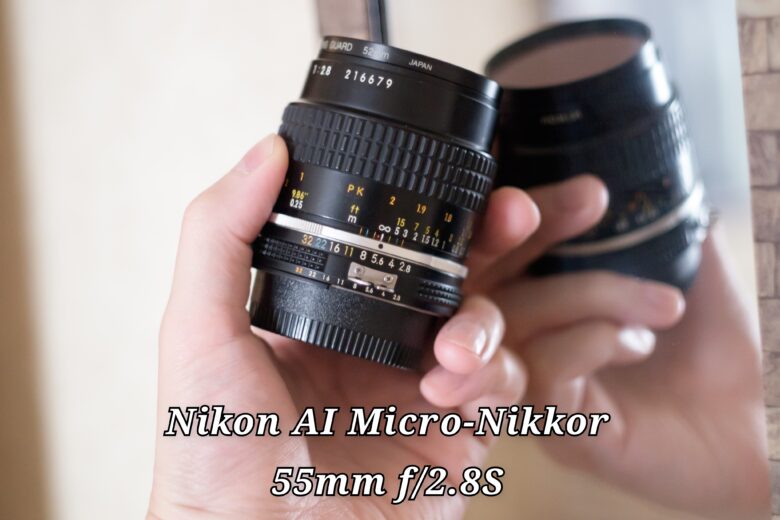 船143 Nikon Micro-NIKKOR 55㎜ 1:2.8 ニコンレンズ