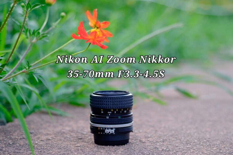Nikon Ai Zoom Nikkor 35-70mm F3.3-4.5S【レビュー 作例】